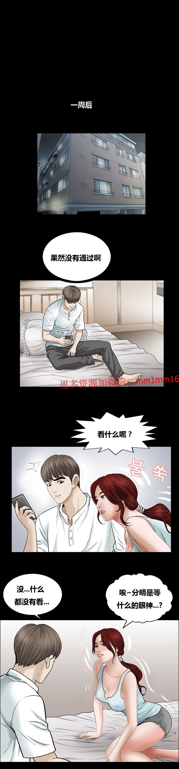 《不一樣的她》在线观看 第4章 漫画图片16