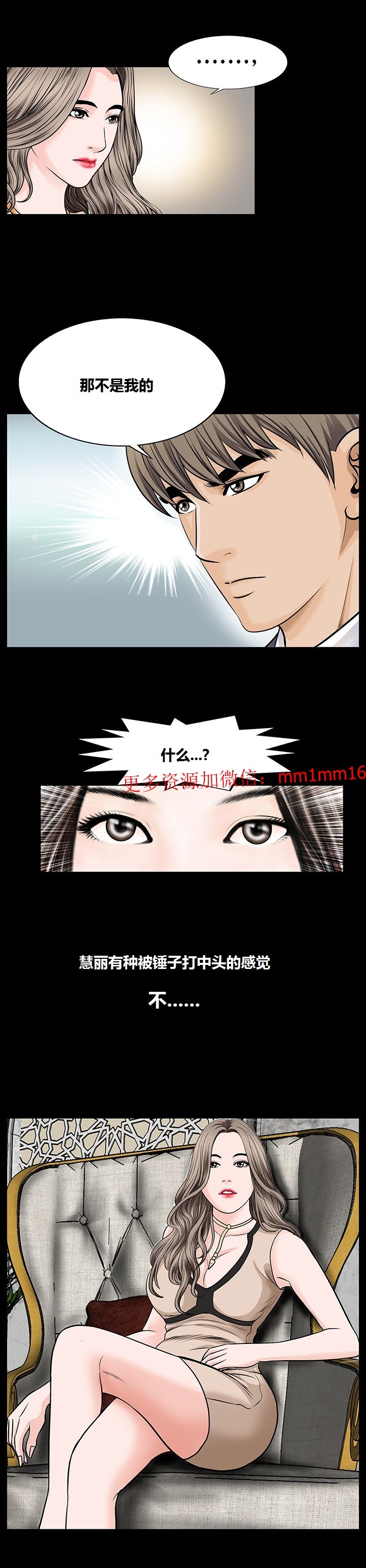 《不一樣的她》在线观看 第5章 漫画图片2