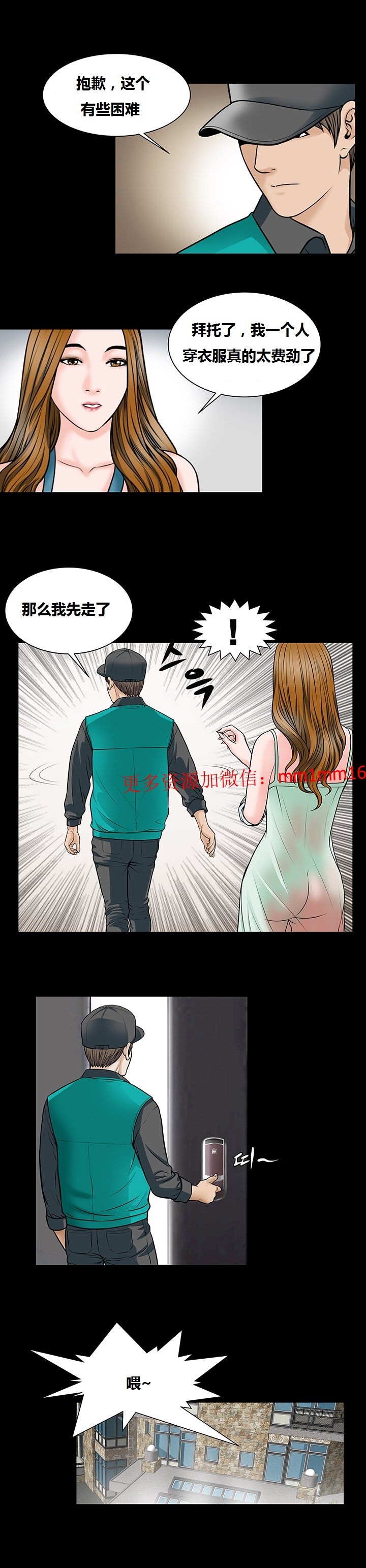 《不一樣的她》在线观看 第6章 漫画图片14