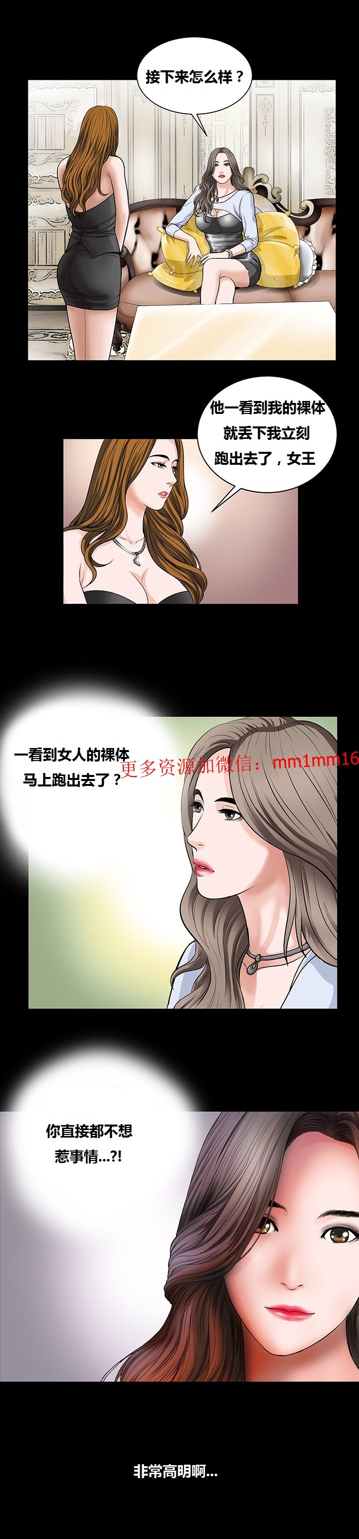 《不一樣的她》在线观看 第6章 漫画图片16