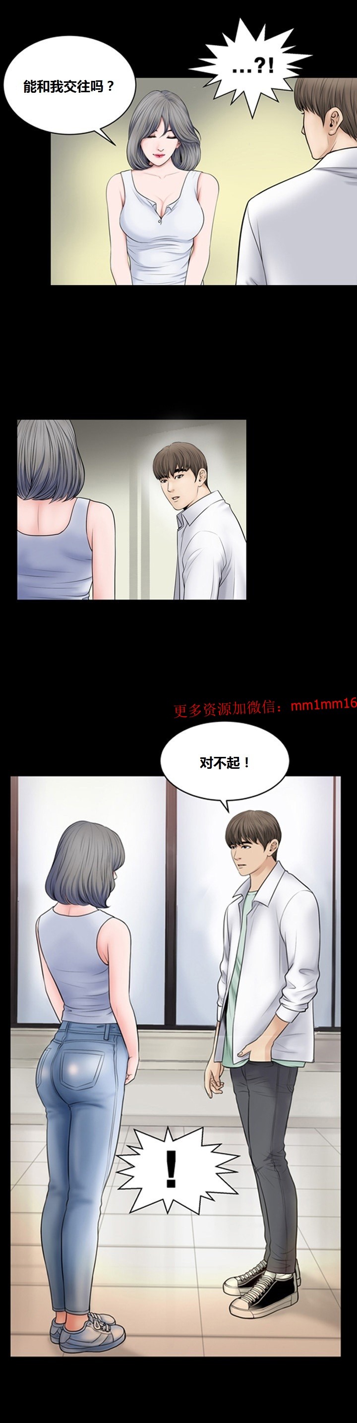 《不一樣的她》在线观看 第7章 漫画图片6