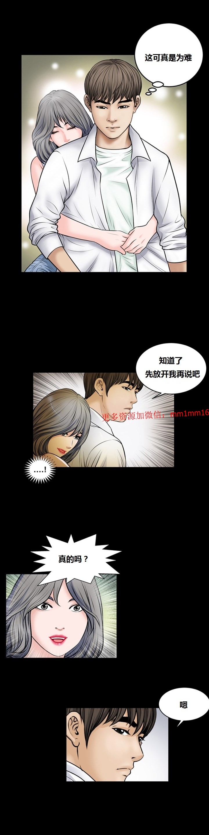 《不一樣的她》在线观看 第7章 漫画图片10