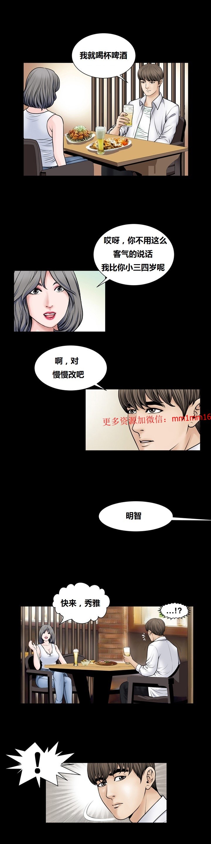 《不一樣的她》在线观看 第7章 漫画图片12