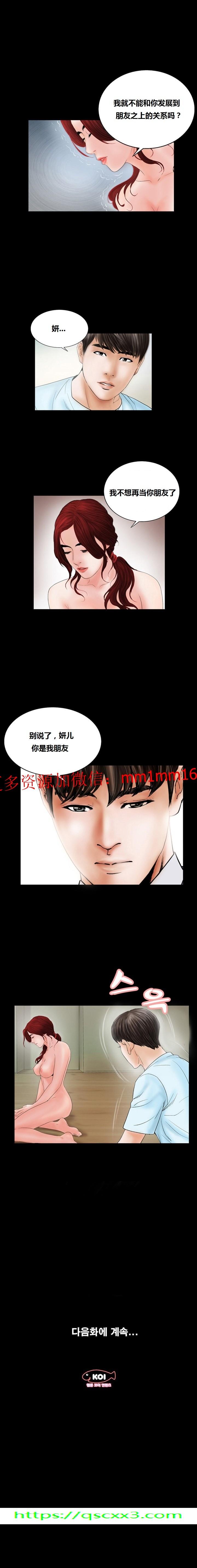 《不一樣的她》在线观看 第8章 漫画图片15