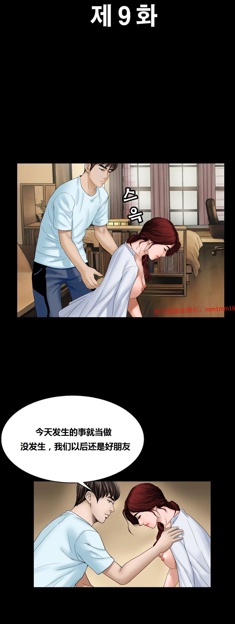 《不一樣的她》在线观看 第9章 漫画图片2