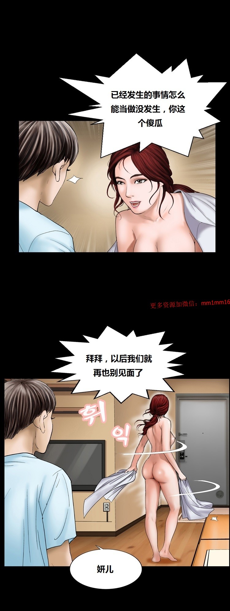 《不一樣的她》在线观看 第9章 漫画图片3