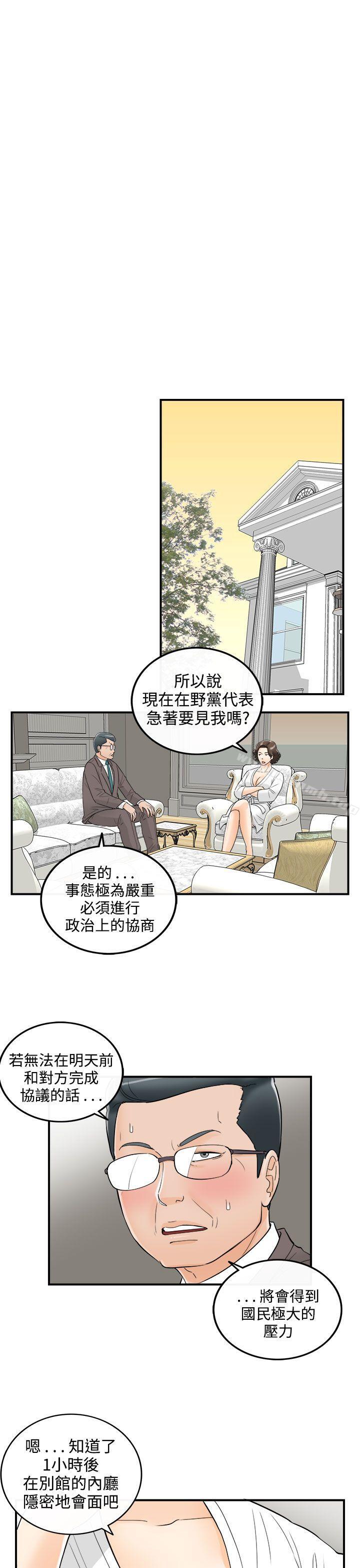 《離婚報告書》在线观看 第24话-我的老婆是总统(2) 漫画图片15