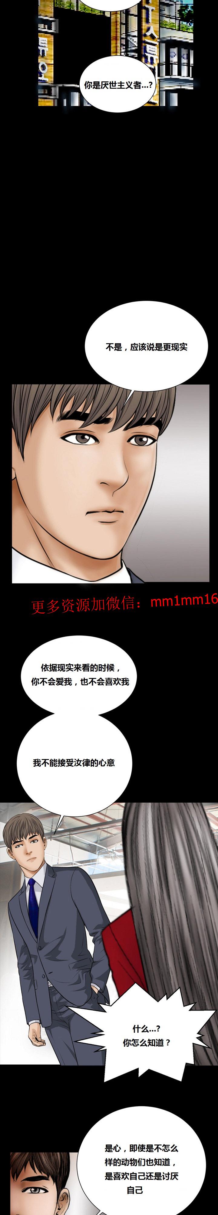 《不一樣的她》在线观看 第16章 漫画图片18