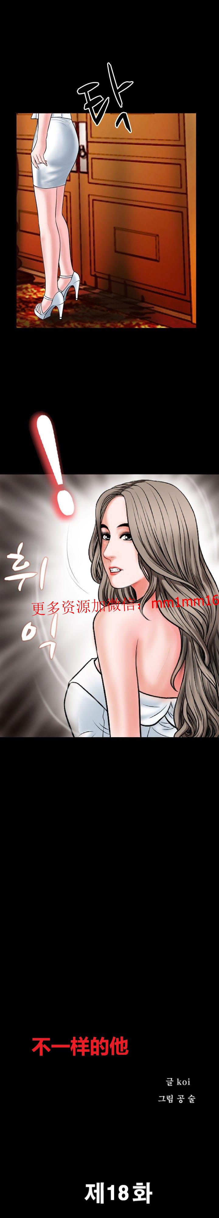 《不一樣的她》在线观看 第18章 漫画图片1