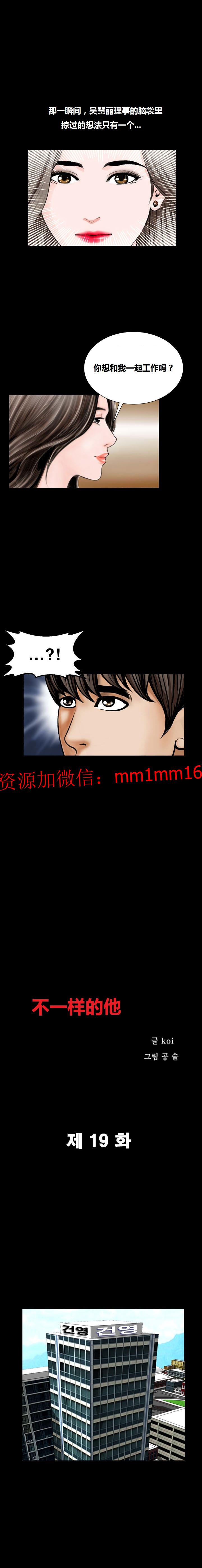 《不一樣的她》在线观看 第19章 漫画图片1