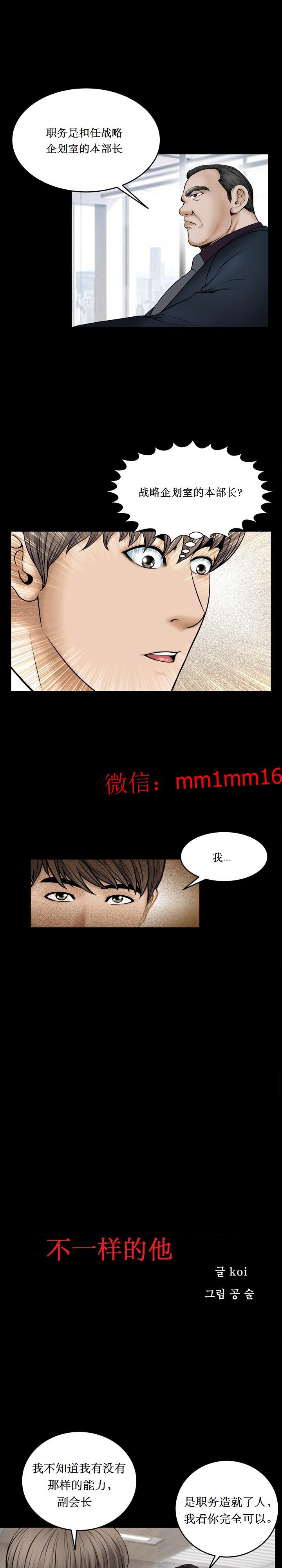 《不一樣的她》在线观看 第24章 漫画图片1