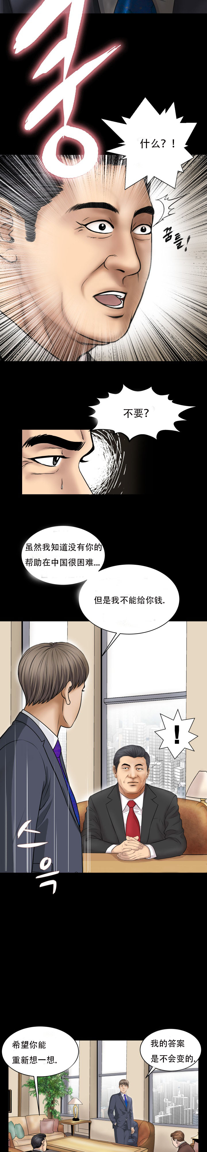 《不一樣的她》在线观看 第28章 漫画图片3