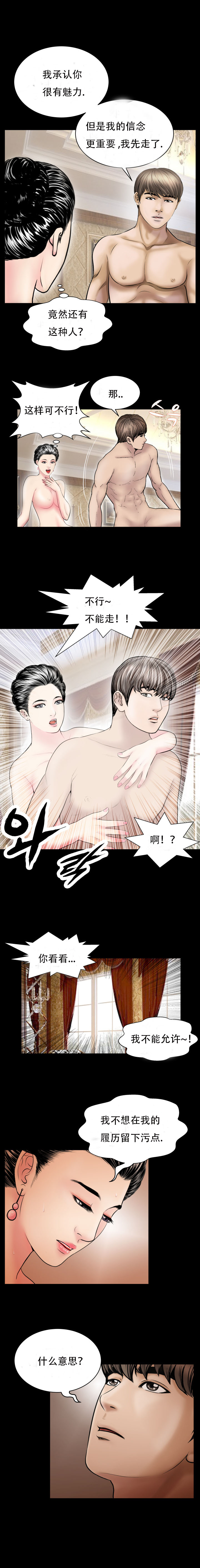 《不一樣的她》在线观看 第30章 漫画图片3