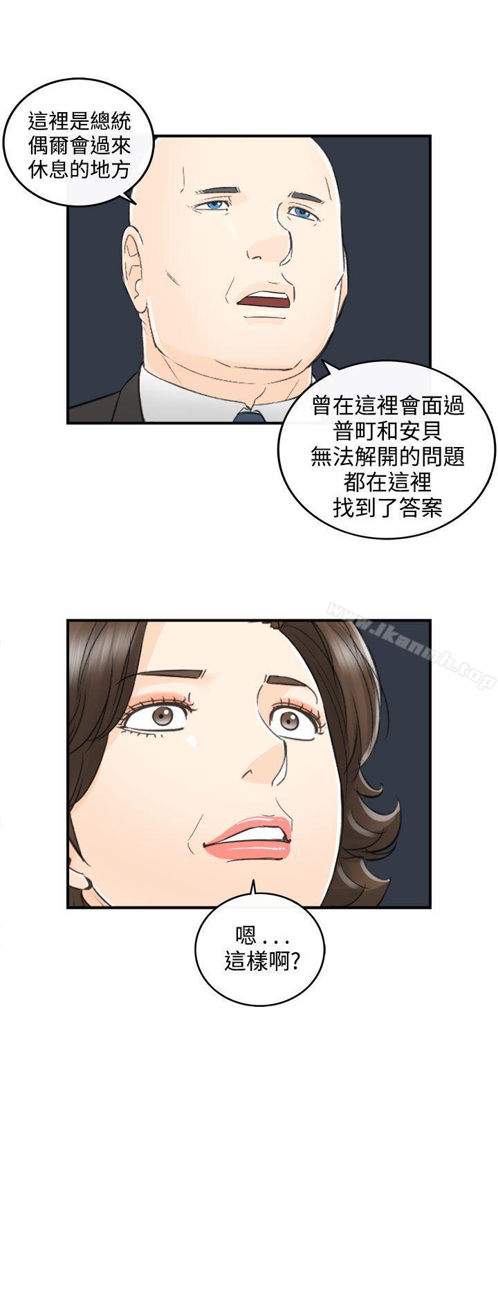 《離婚報告書》在线观看 第26话-我的老婆是总统(4) 漫画图片8