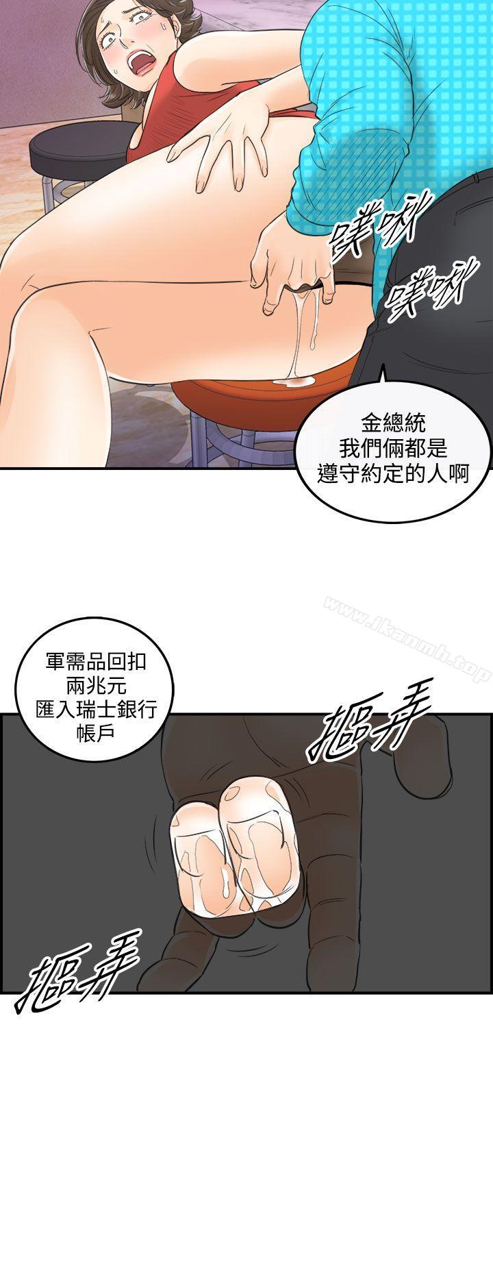 《離婚報告書》在线观看 第26话-我的老婆是总统(4) 漫画图片20