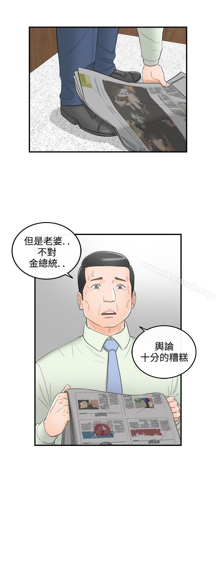 《離婚報告書》在线观看 第27话-我的老婆是总统(5) 漫画图片10