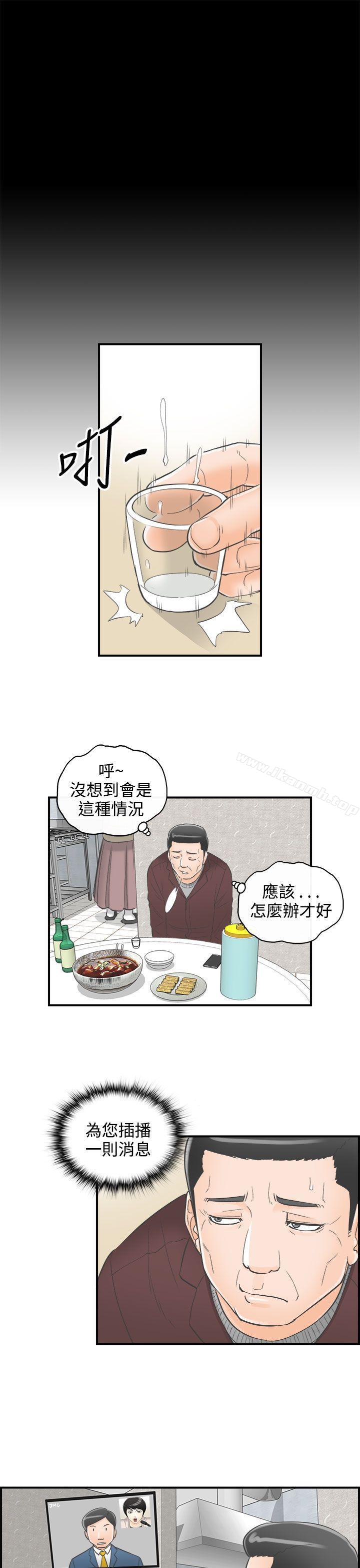 《離婚報告書》在线观看 第28话-我的老婆是总统(6) 漫画图片13