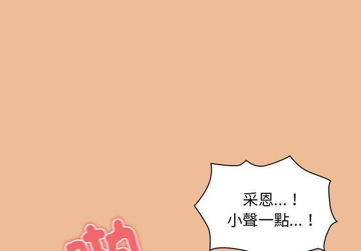 《疫情期間的傢教生活》在线观看 第84话 漫画图片1