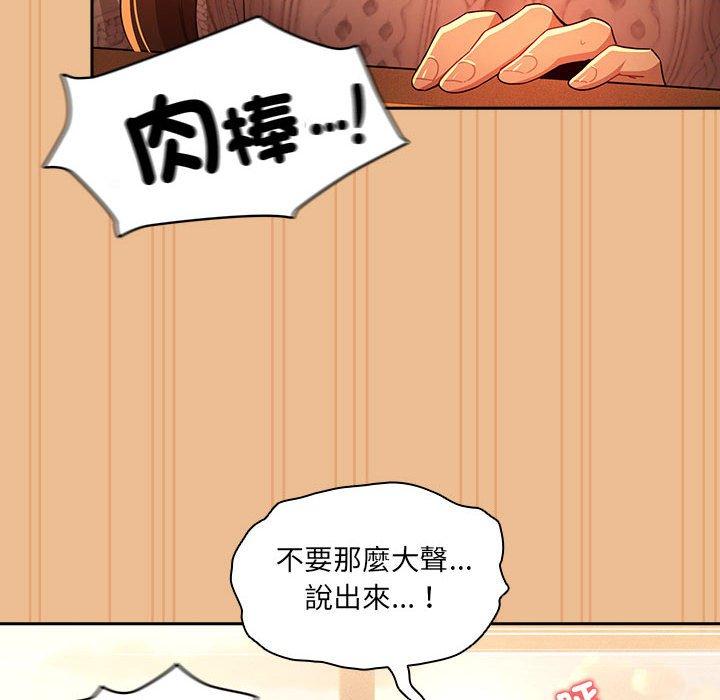 《疫情期間的傢教生活》在线观看 第84话 漫画图片10