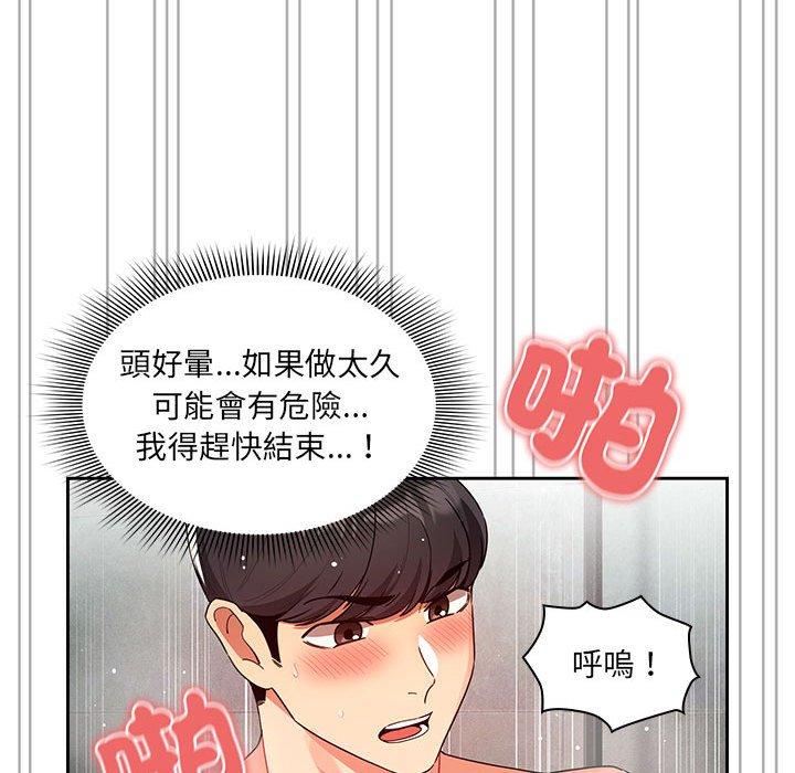 《疫情期間的傢教生活》在线观看 第84话 漫画图片98