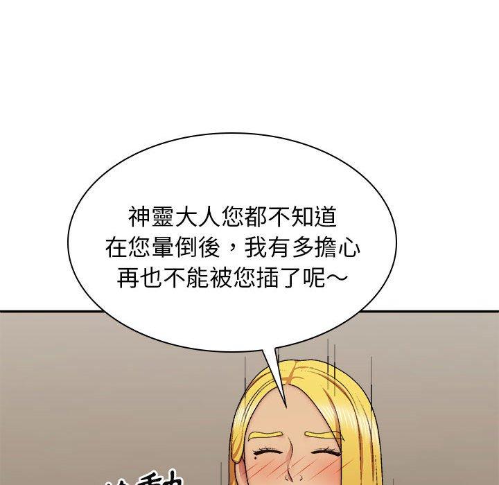 《我體內的那個祂》在线观看 第35话 漫画图片13