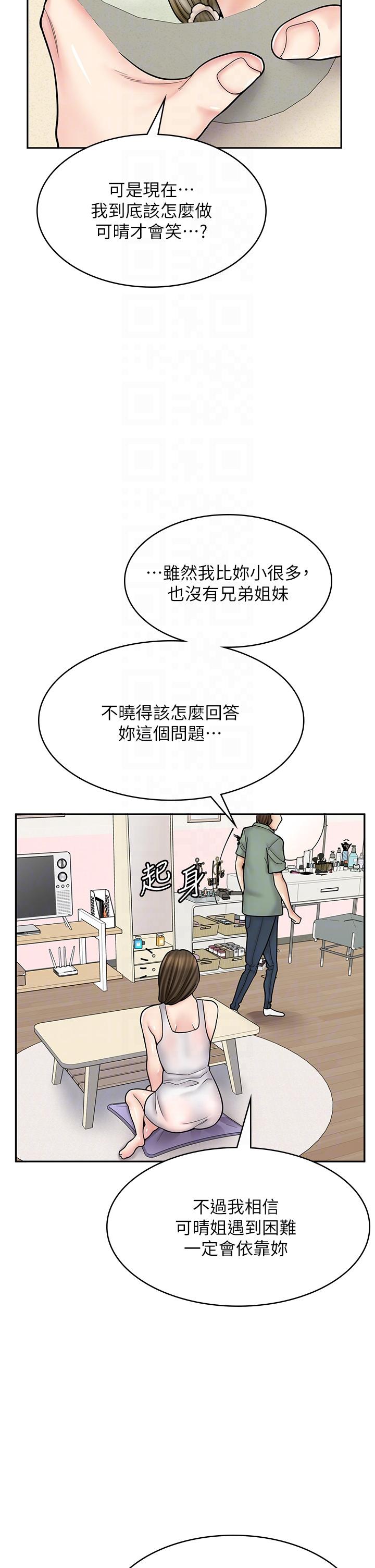 《漫畫店工讀生》在线观看 第43话-姐姐的真心话 漫画图片18