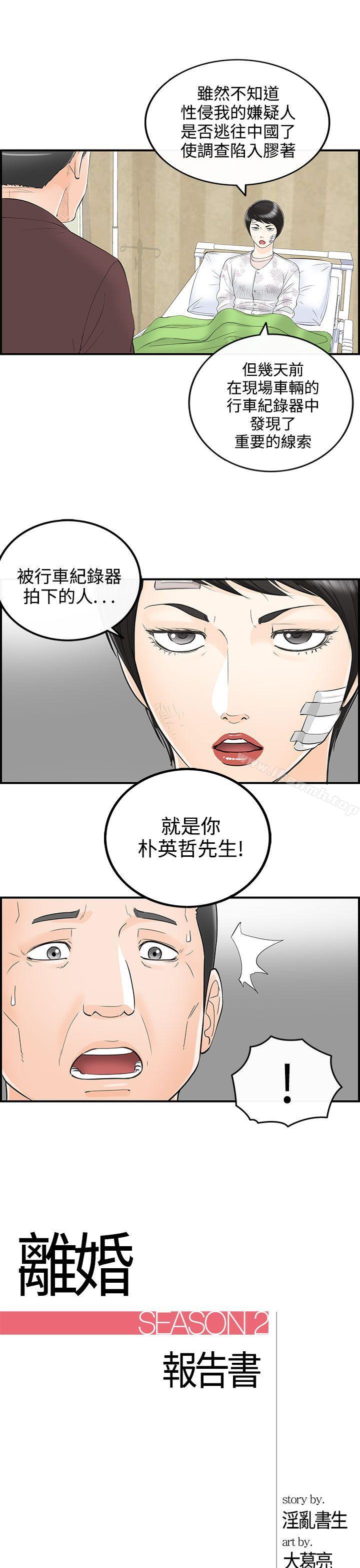 《離婚報告書》在线观看 第30话-我的老婆是总统(8) 漫画图片1