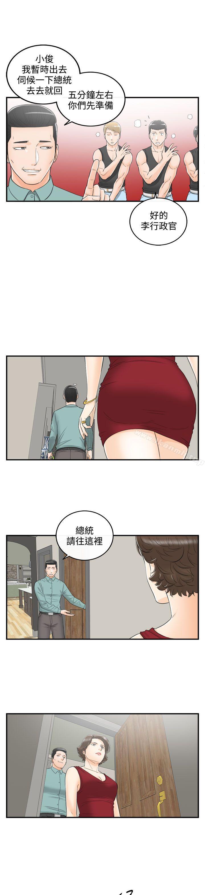 《離婚報告書》在线观看 第30话-我的老婆是总统(8) 漫画图片15