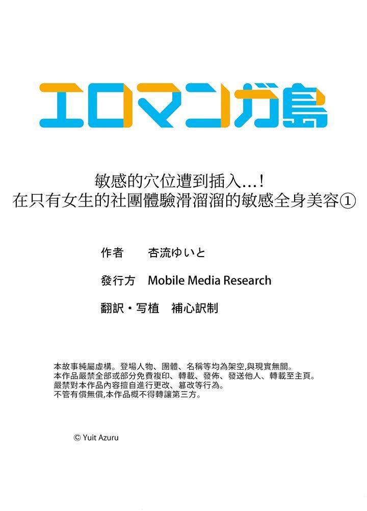 《敏感的穴位遭到插入在隻有女生的社團體驗滑溜溜的敏感全身美容》在线观看 第1话 漫画图片14