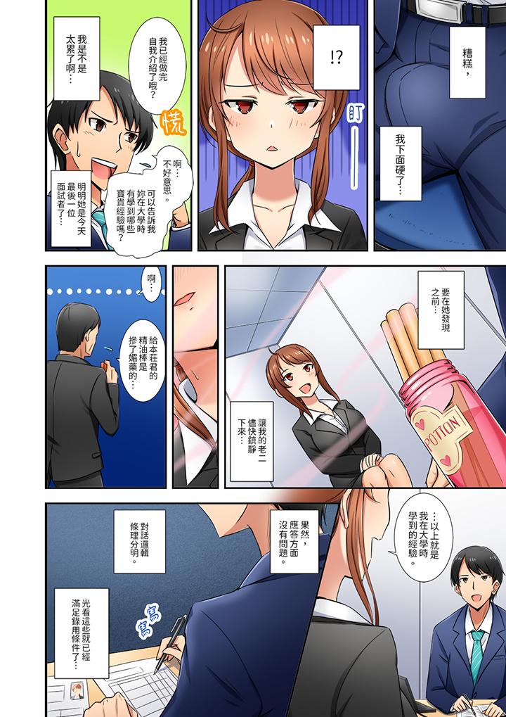 《「還在面試的我卻想做愛」》在线观看 第1话 漫画图片7