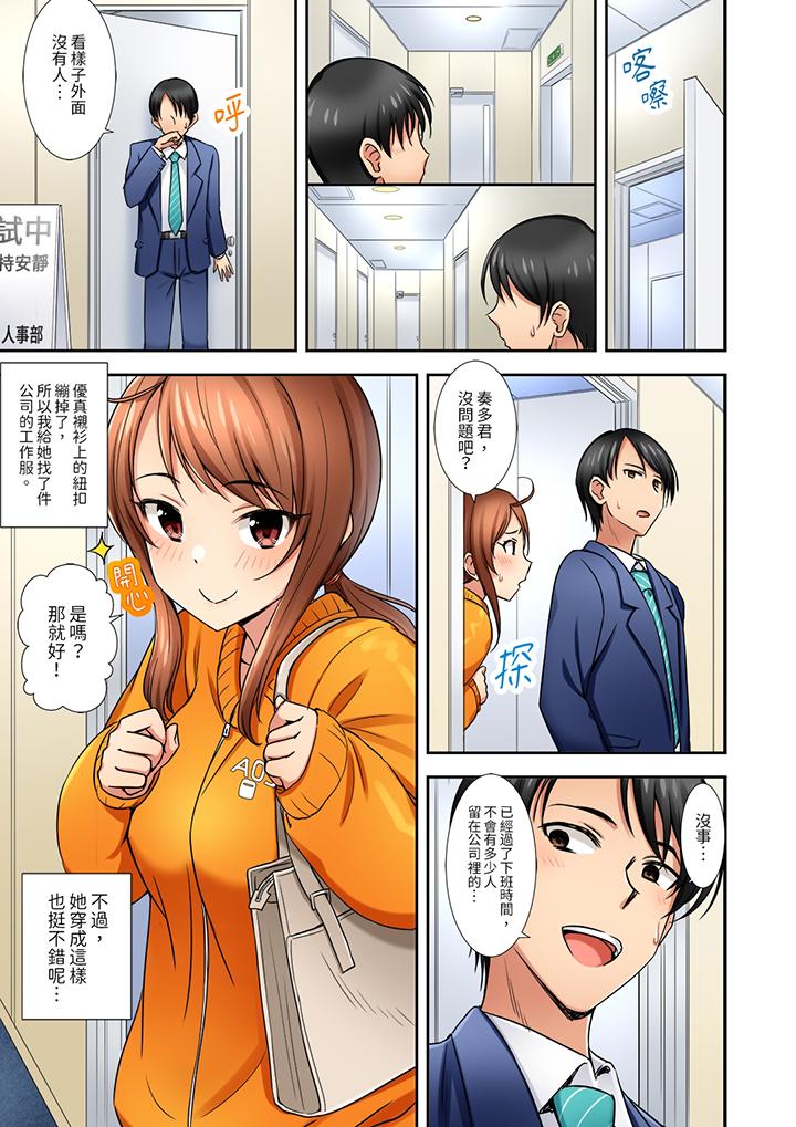 《「還在面試的我卻想做愛」》在线观看 第3话 漫画图片10