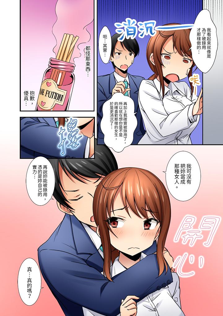 《「還在面試的我卻想做愛」》在线观看 第4话 漫画图片9