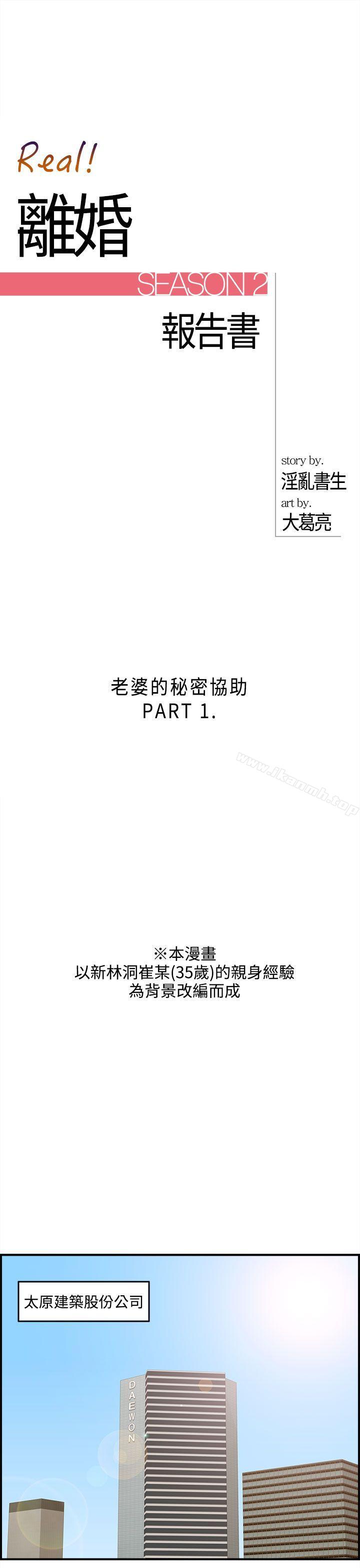 《離婚報告書》在线观看 第33话-老婆的秘密协助(1) 漫画图片1