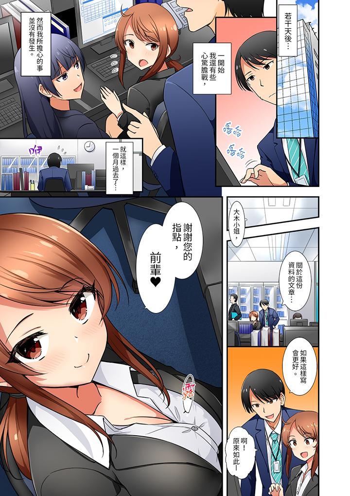 《「還在面試的我卻想做愛」》在线观看 第9话 漫画图片2