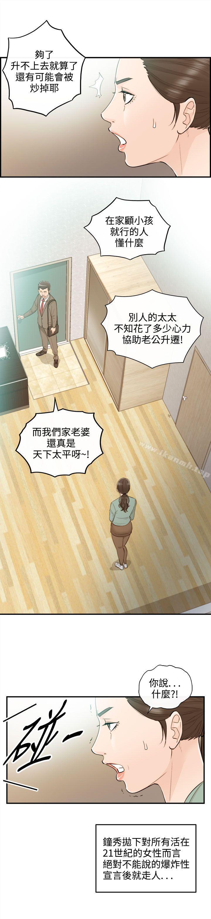 《離婚報告書》在线观看 第35话-老婆的秘密协助(3) 漫画图片13