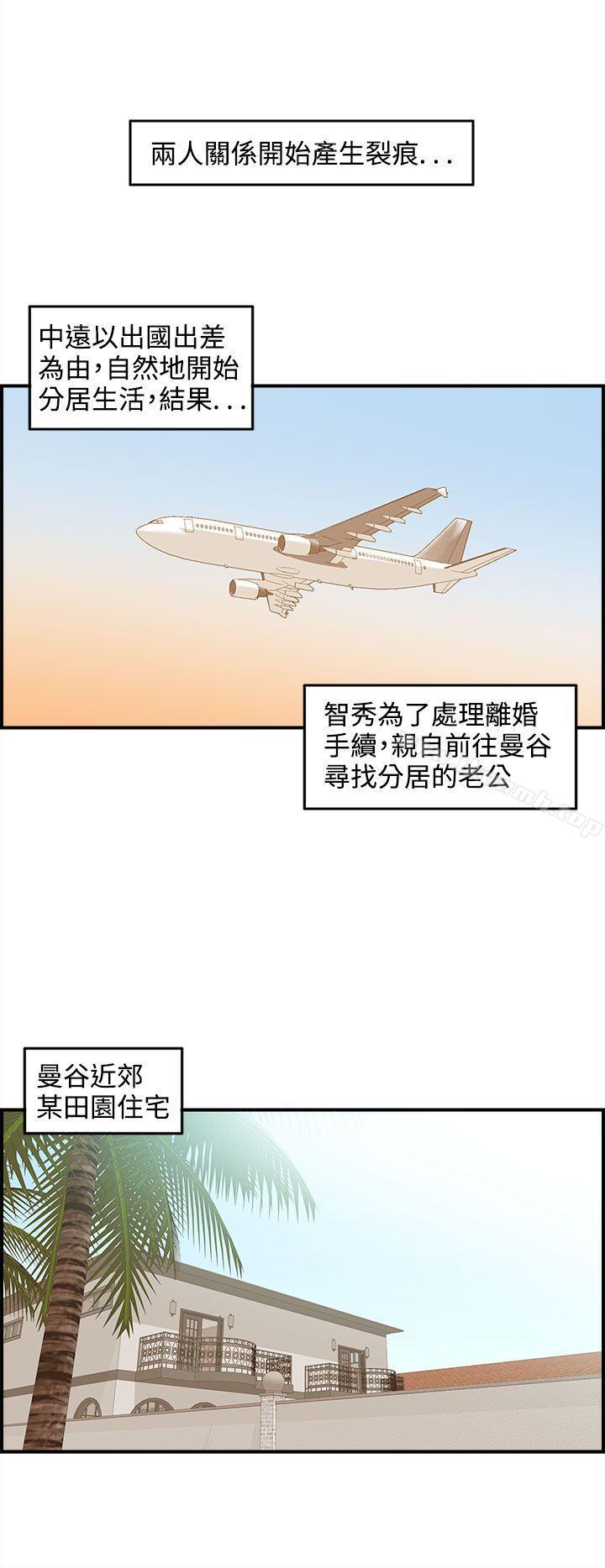 《離婚報告書》在线观看 第44话-某对夫妻的淫乱之旅(2) 漫画图片12