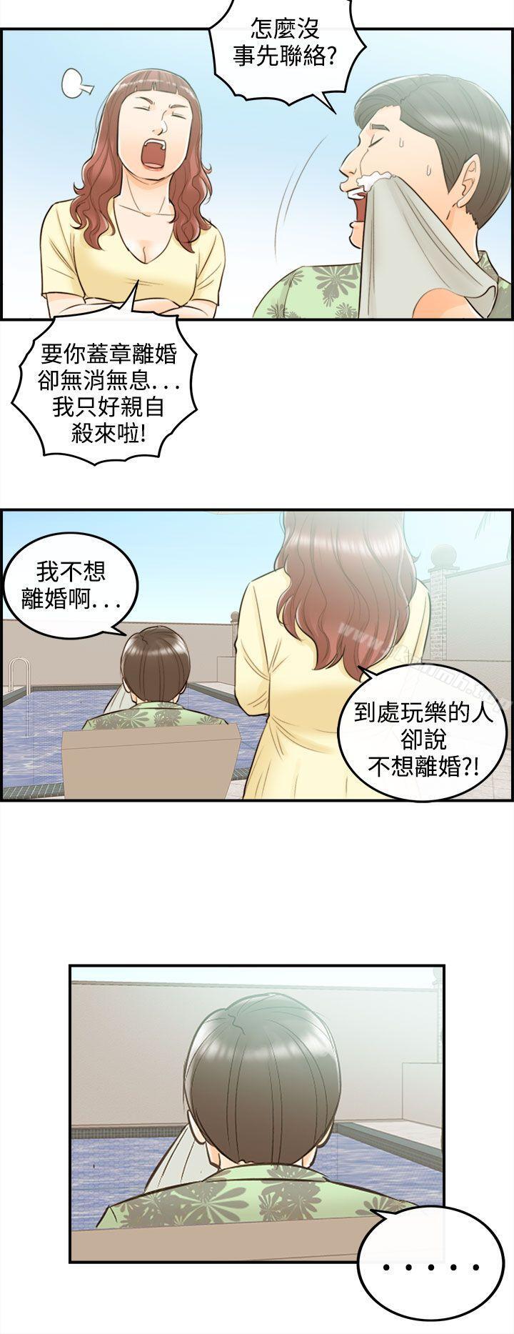 《離婚報告書》在线观看 第44话-某对夫妻的淫乱之旅(2) 漫画图片16