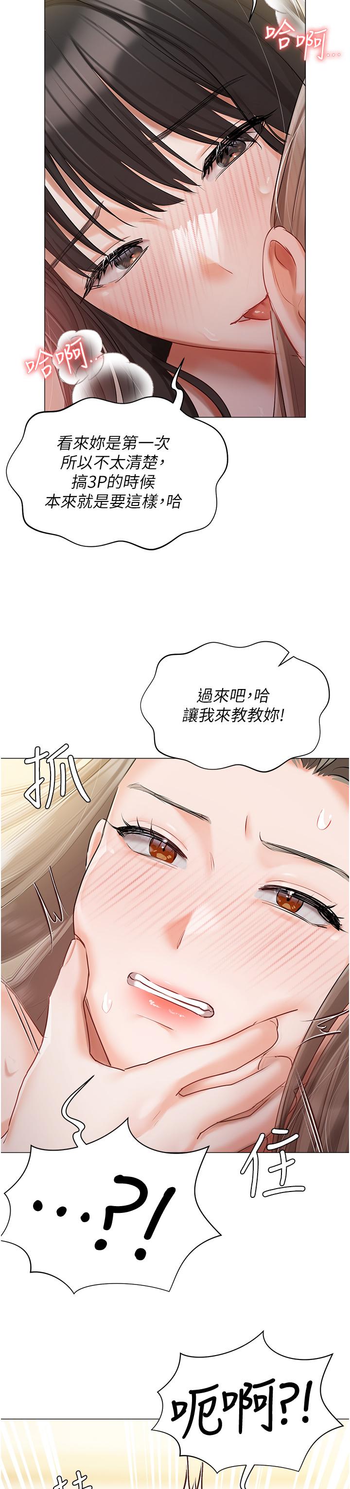 《私宅女主人》在线观看 第47话-和好如初的姐妹俩 漫画图片3