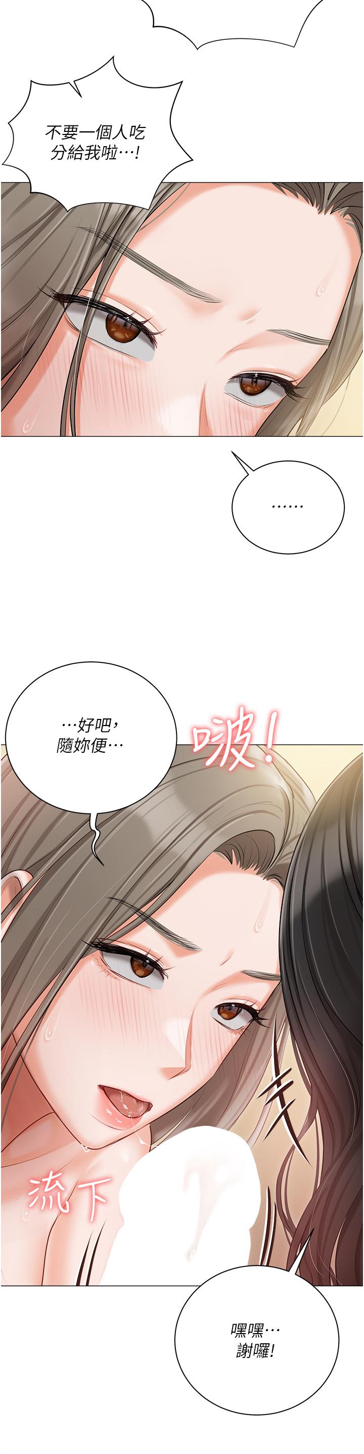 《私宅女主人》在线观看 第47话-和好如初的姐妹俩 漫画图片25