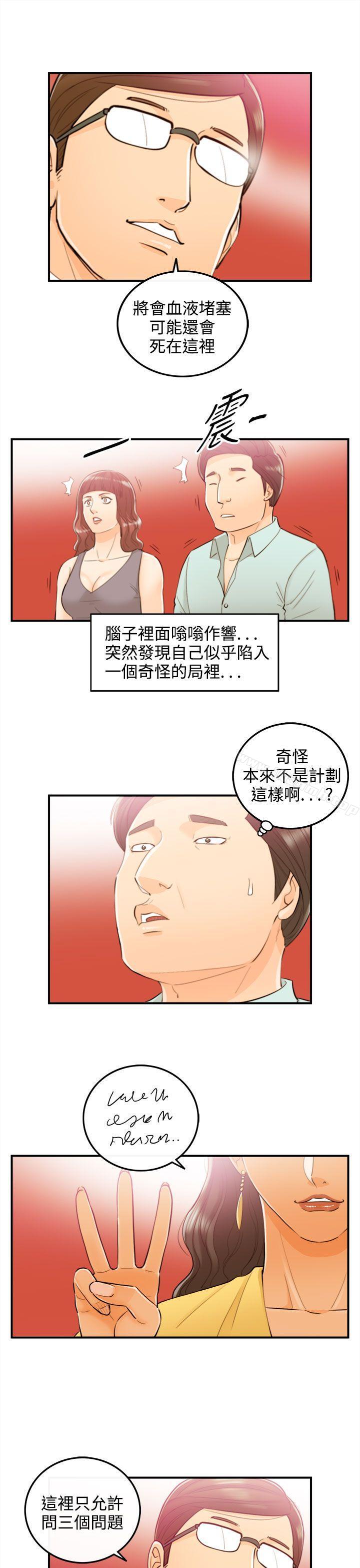 《離婚報告書》在线观看 第51话-某对夫妻的淫乱之旅(9) 漫画图片7