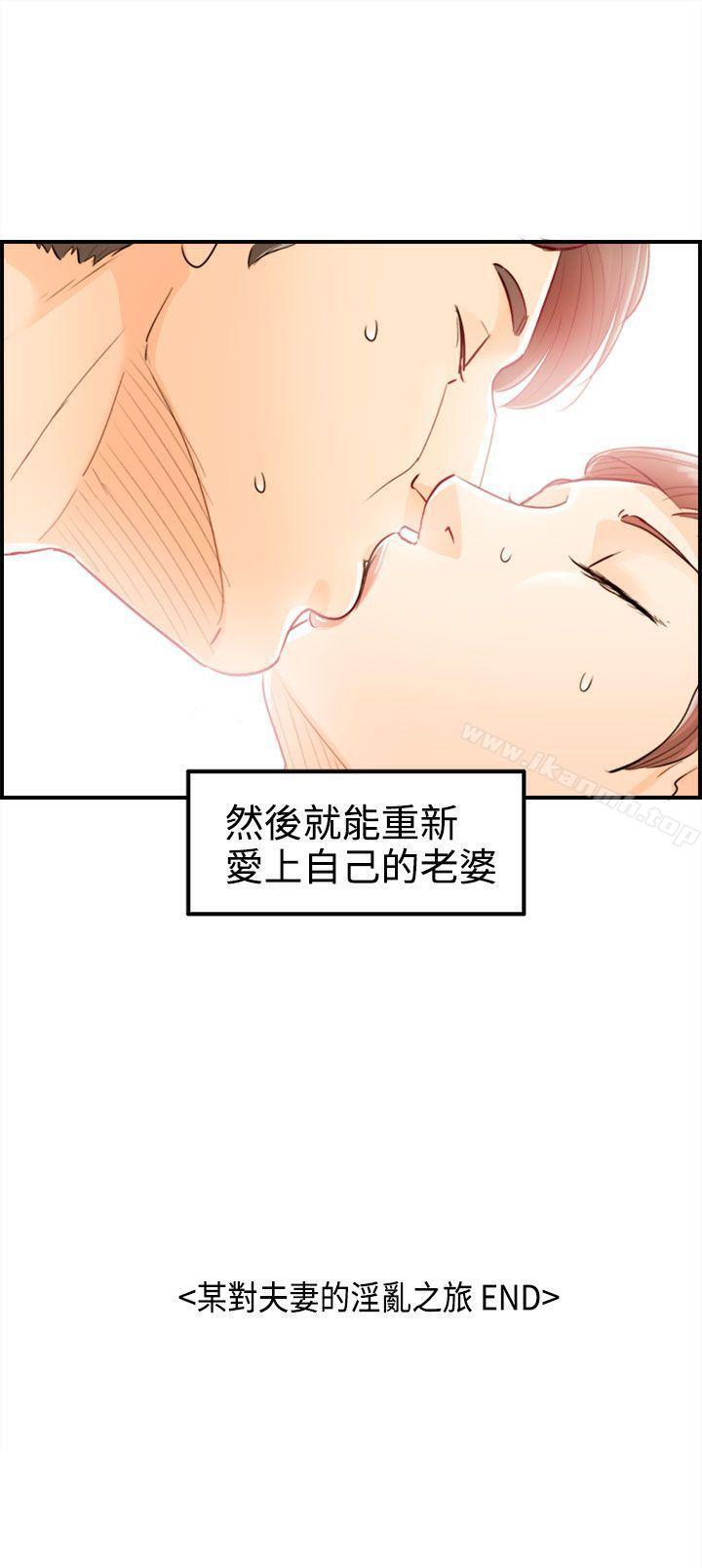 《離婚報告書》在线观看 第52话-某对夫妻的淫乱之旅(终) 漫画图片19