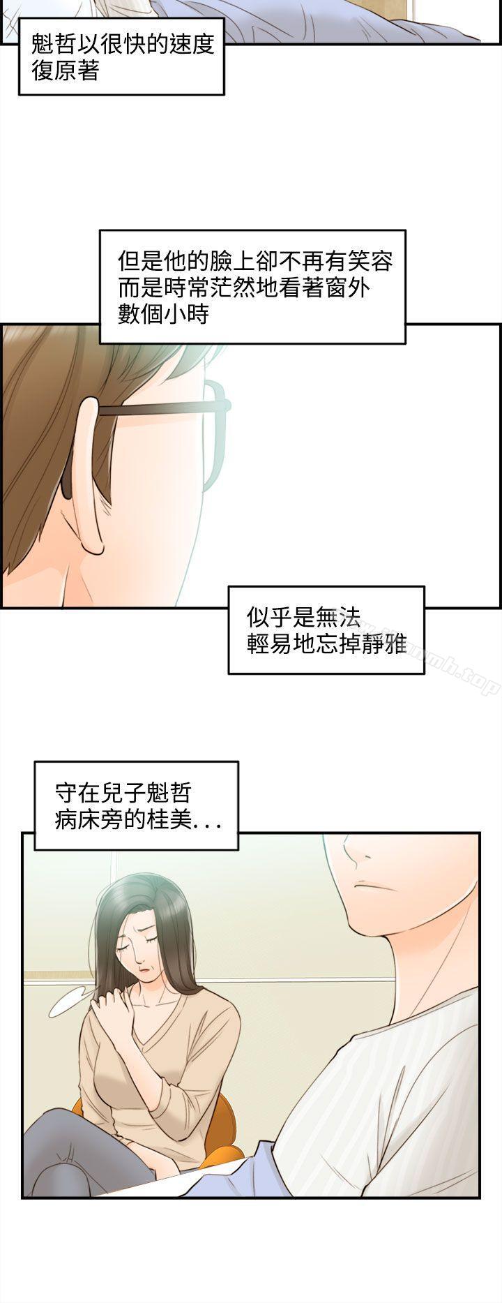 《離婚報告書》在线观看 第55话-儿子的女人(3) 漫画图片10