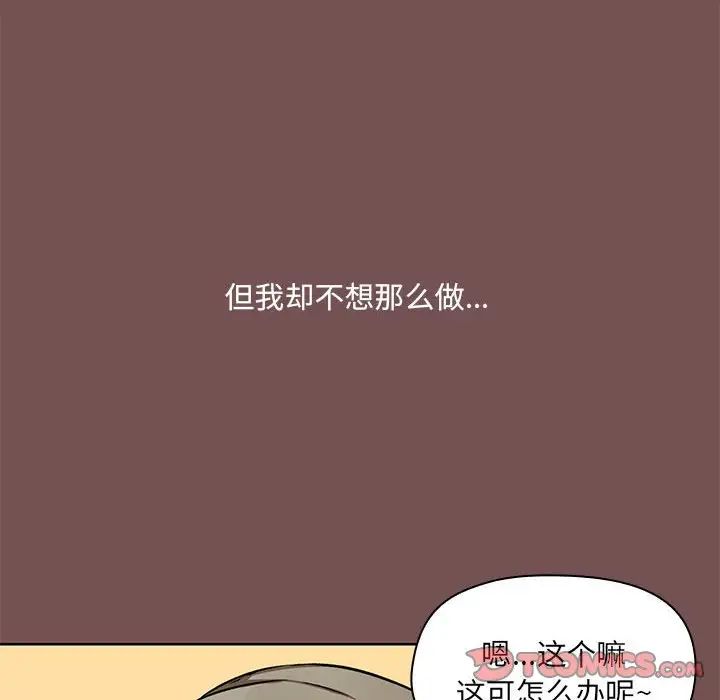 《愛玩遊戲的女人們》在线观看 第66话 漫画图片6