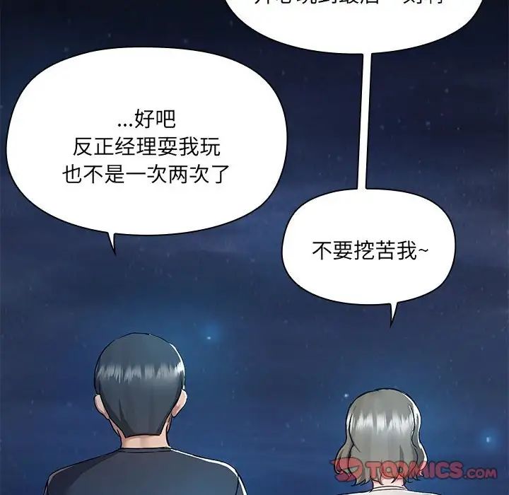 《愛玩遊戲的女人們》在线观看 第66话 漫画图片66