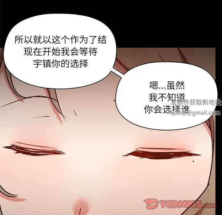 《愛玩遊戲的女人們》在线观看 第66话 漫画图片90