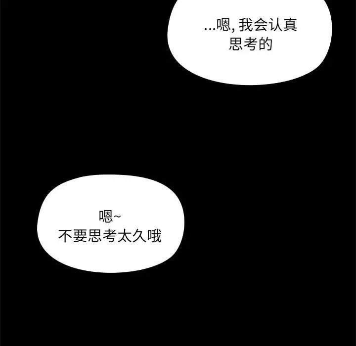 《愛玩遊戲的女人們》在线观看 第66话 漫画图片95