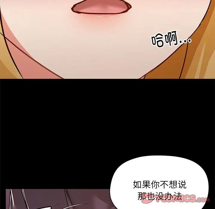 《愛玩遊戲的女人們》在线观看 第66话 漫画图片114