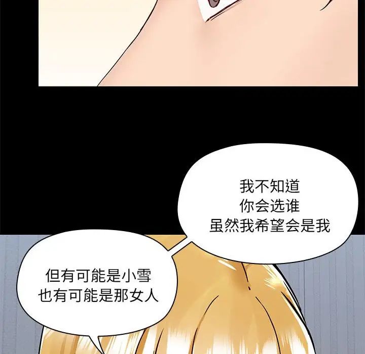 《愛玩遊戲的女人們》在线观看 第67话 漫画图片99