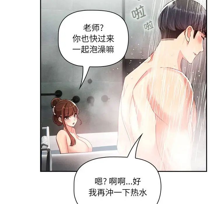 《疫情下的傢教生活》在线观看 第84话 漫画图片53