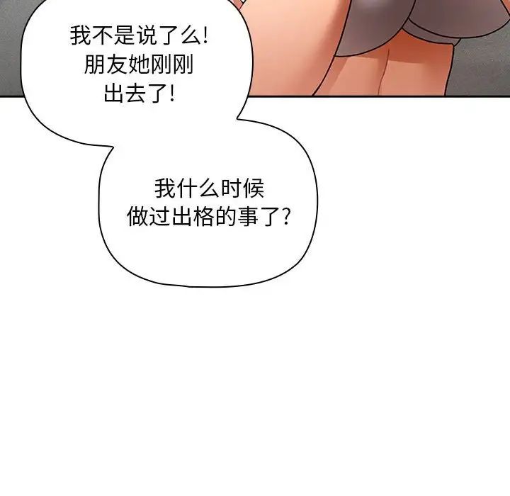 《疫情下的傢教生活》在线观看 第84话 漫画图片143